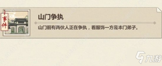 《模擬江湖》走馬街怎么解鎖 走馬街解鎖方法分享