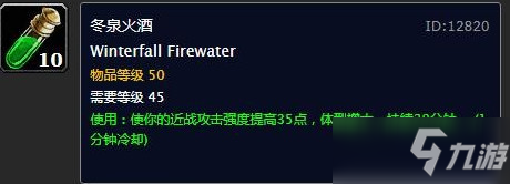 魔兽世界怀旧服冬泉火酒如何获取 冬泉火酒获取方法一览