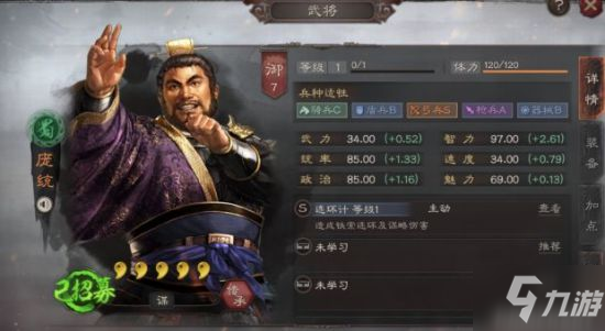 三国志战略版庞统攻略 庞统怎么玩