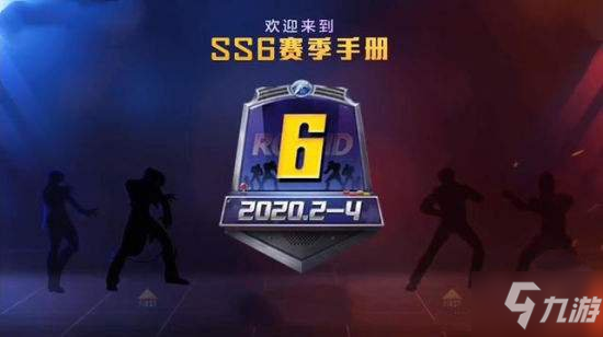 和平精英SS6赛季奖励是什么 SS6赛季奖励大全