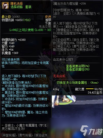 《DNF》100随机选择属性怎么样 100随机选择属性提升一览截图