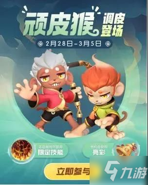 《一起來(lái)捉妖》頑皮猴獲取攻略 頑皮猴覺(jué)醒后是什么