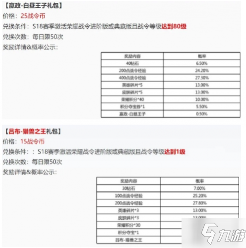 《王者荣耀》战令皮肤返场活动什么时候上线 战令皮肤返场时间