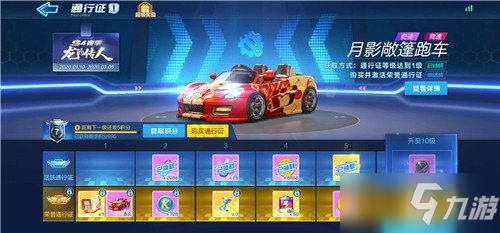 跑跑卡丁車手游s5賽季什么時(shí)候開始 s5賽季開始時(shí)間一覽