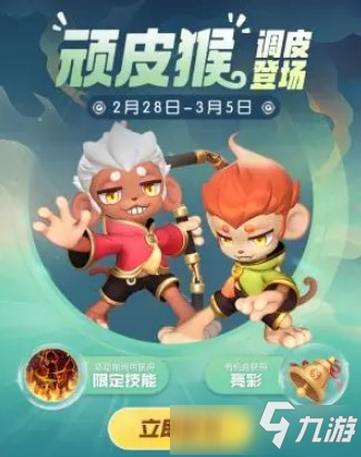 《一起来捉妖》顽皮猴怎么获得 顽皮猴获得方法分享