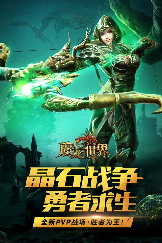 魔龍世界截圖4