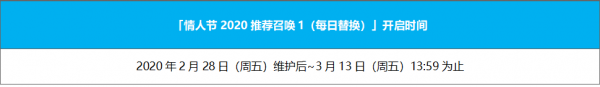 《fgo》国服情人节卡池有什么改动 国服情人节卡池更新一览