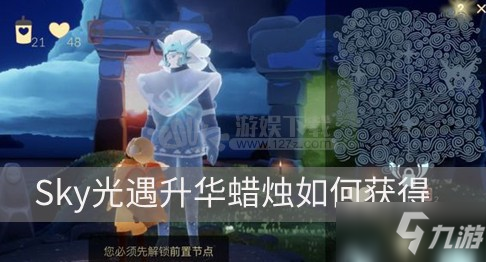 《Sky光遇》升華蠟燭獲取方法 升華蠟燭一次可以得多少個