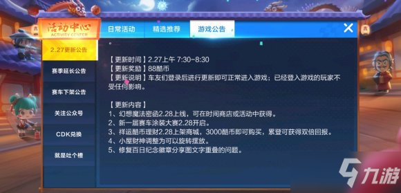 跑跑卡丁车祥运酷币理财活动怎么玩 祥运酷币理财活动内容详解