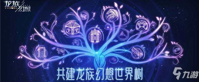 《龙族幻想》新世界事件怎么玩 新世界事件玩法攻略截图