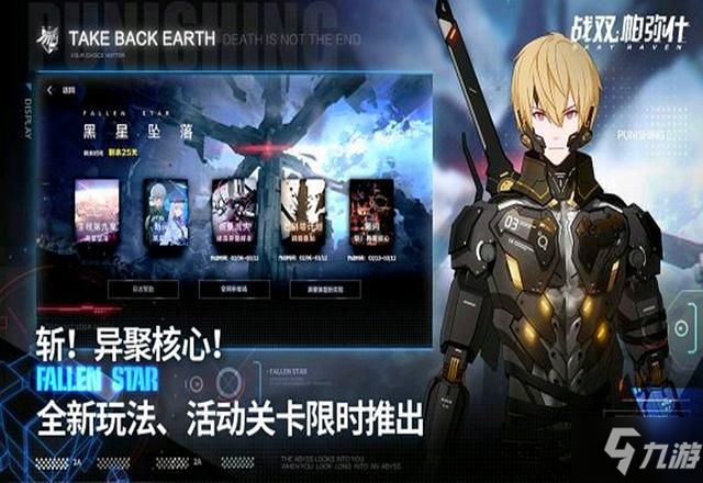 《战双帕弥什》黑星坠落版本更新了什么 黑星坠落版本更新一览