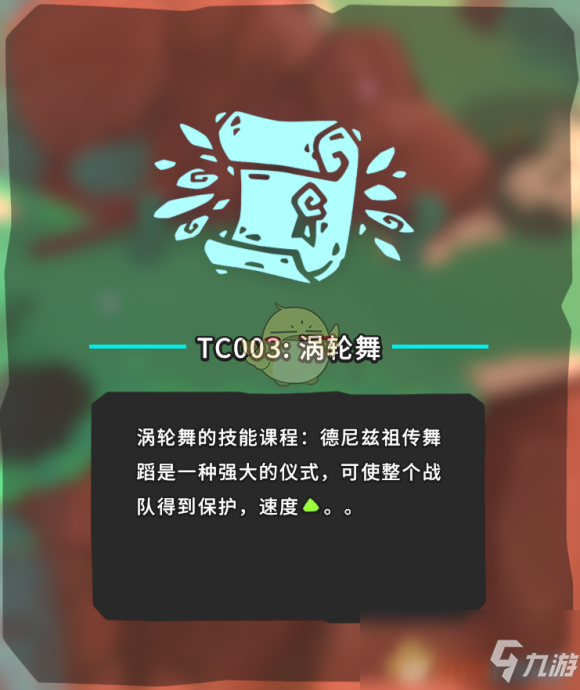 《Temtem》TC003渦輪舞在哪 TC003渦輪舞位置分享