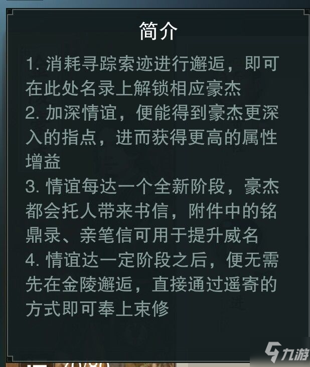 《一梦江湖》威名豪杰几级开放 威名豪杰开放条件一览