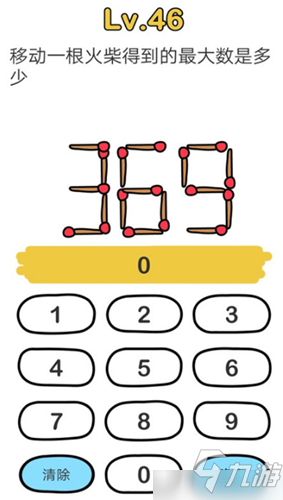 腦洞大師第46關(guān)怎么過 第46關(guān)通關(guān)答案分享