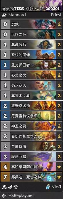 《炉石传说》阿灵顿飞毯心火牧怎么玩 阿灵顿飞毯心火牧玩法攻略