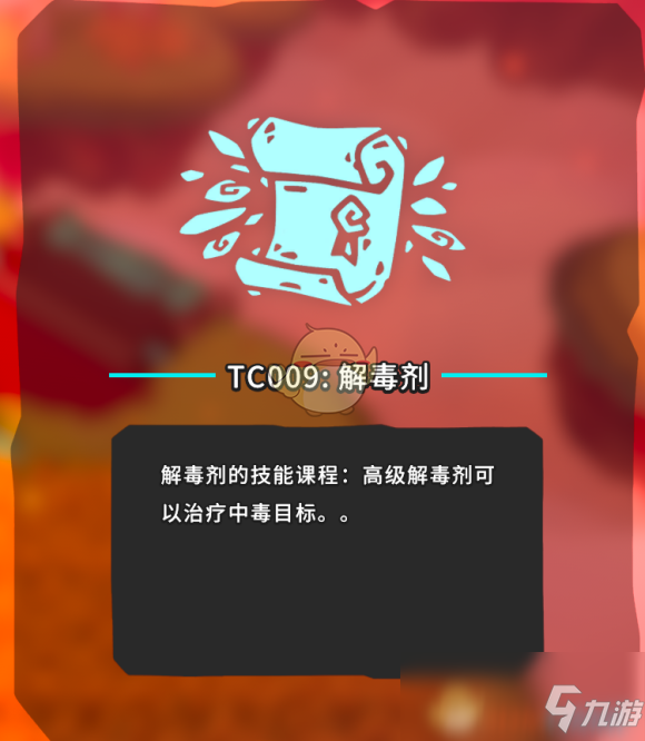 《Temtem》TC009解毒剂在哪 TC009解毒剂位置一览