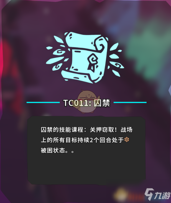 《Temtem》TC011囚禁在哪 TC011囚禁位置分享截图