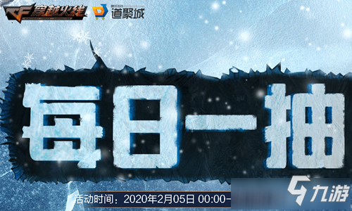 《CF》2020年2月每日一抽活動怎么玩 每日一抽活動玩法攻略