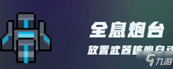 《元气骑士》机械大师装置怎么搭配 机械大师装置搭配推荐