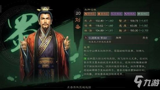 《三国志战略版》君主特性怎么样 君主特性效果详解