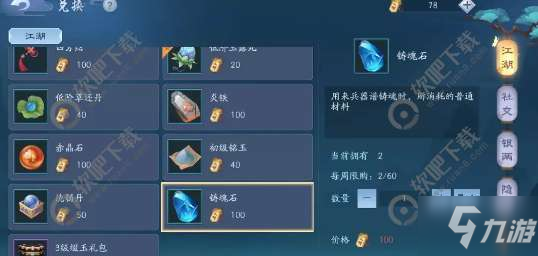 新笑傲江湖手游铸魂石怎么获得 铸魂石获得方法介绍