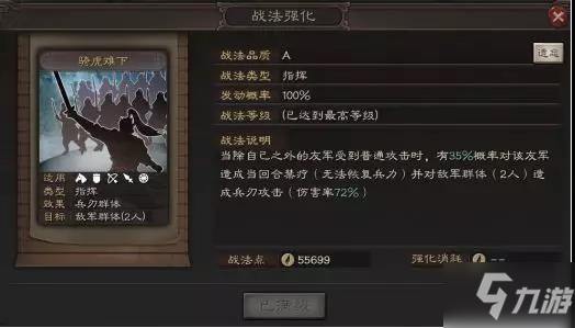 《三国志战略版》太师动乱配骑虎难下介绍