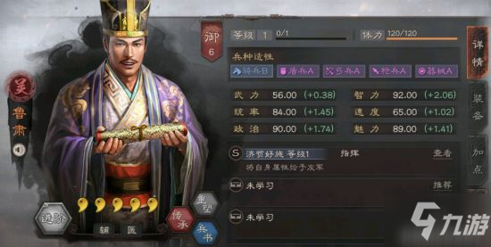 《三国志战略版》鲁肃属性图鉴分享 鲁肃怎么样