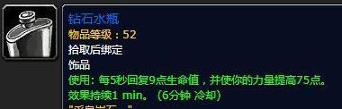 《魔兽世界》钻石水瓶怎么获取 钻石水瓶获取方法