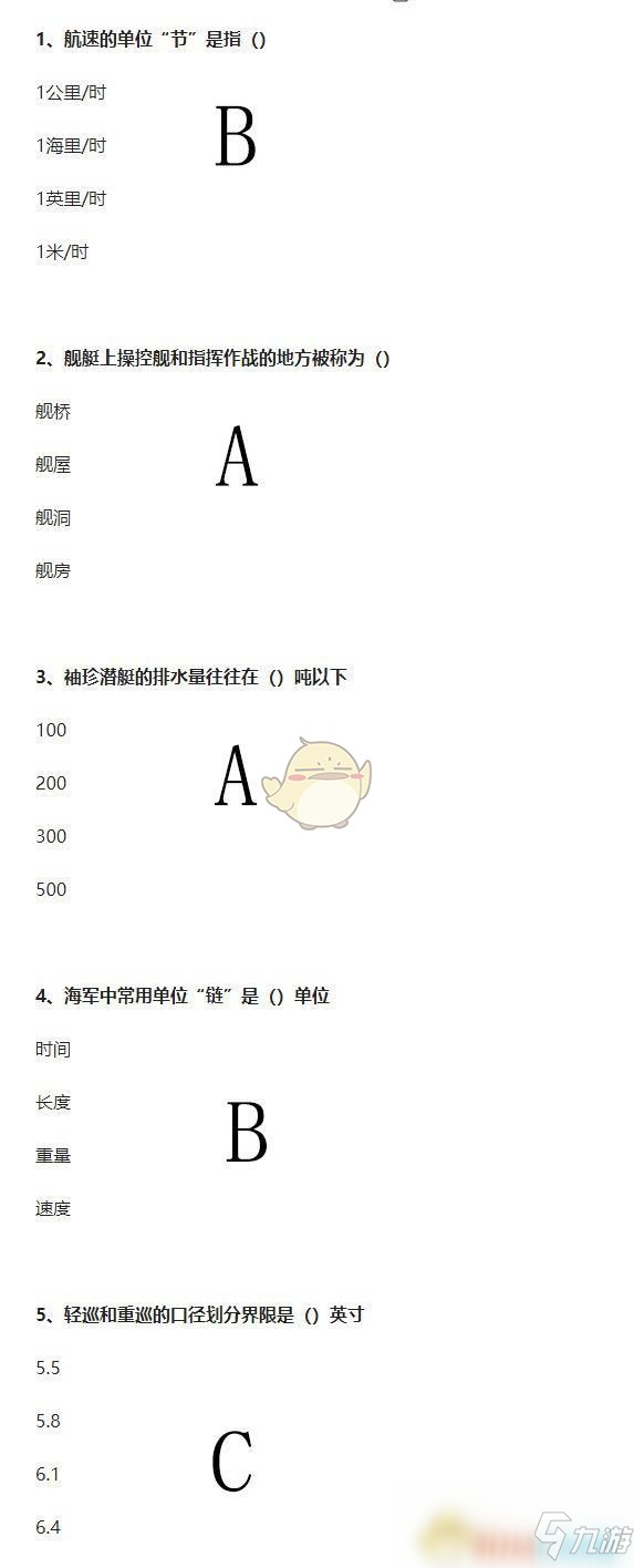 《碧藍(lán)航線》元宵節(jié)攻略 啾啾燈會燈謎答案大全