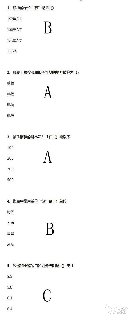 碧藍(lán)航線啾啾元宵節(jié)燈會(huì)攻略 元宵節(jié)啾啾燈會(huì)答案一覽