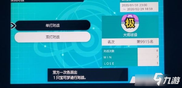 《宝可梦剑盾》单打怎么上大师 s3单打速上大师攻略