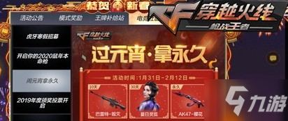 《CF手游》過(guò)元宵拿永久怎么玩 過(guò)元宵拿永久玩法攻略