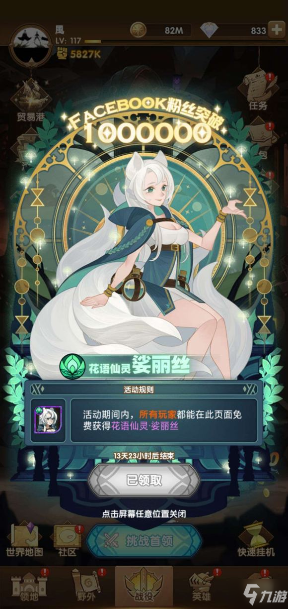 《剑与远征》娑丽丝怎么领 娑丽丝领取界面分享