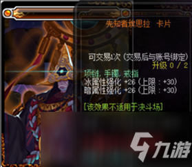 《DNF》100奶爸關(guān)卡 首飾附魔推薦