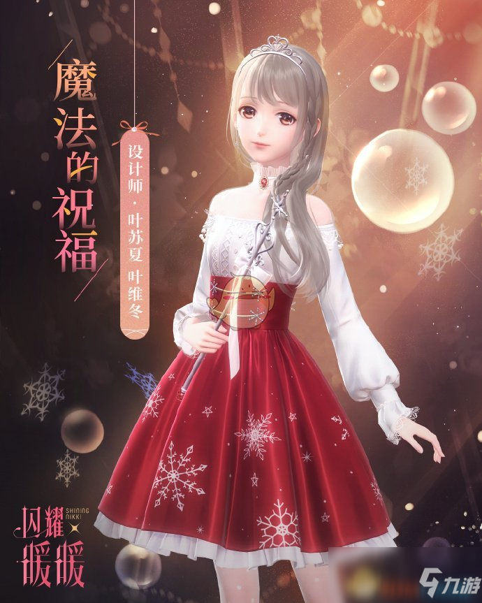 《闪耀暖暖》魔法的祝福套装外观展示 获得方法介绍