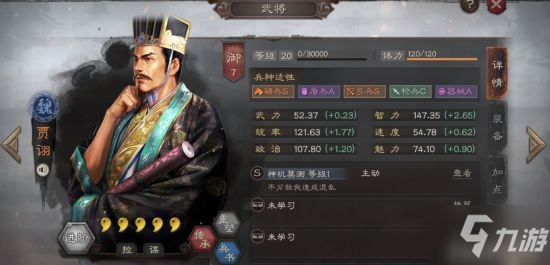 《三国志战略版》贾诩阵容怎么玩 贾诩阵容搭配思路详解