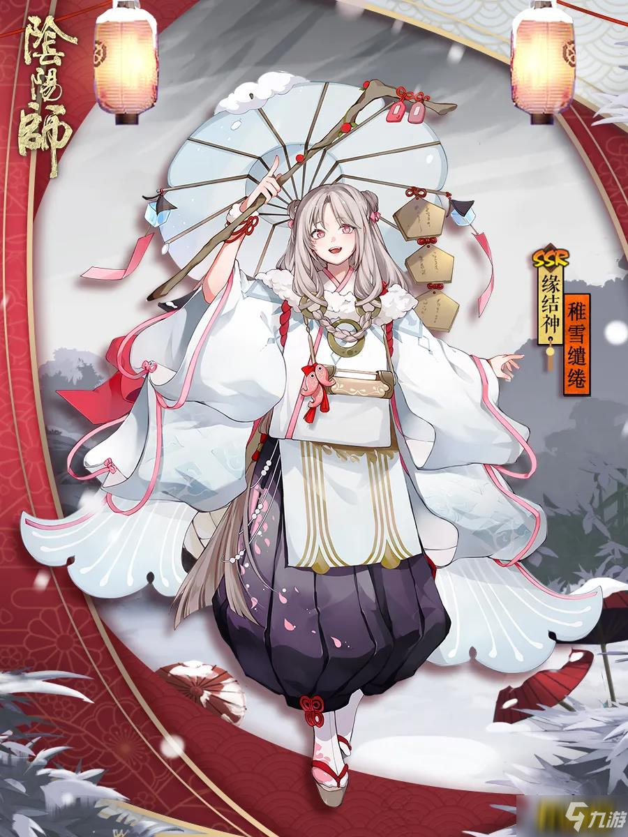 《阴阳师》缘结神稚雪缱绻皮肤获取攻略 缘结神稚雪缱绻皮肤怎么获得