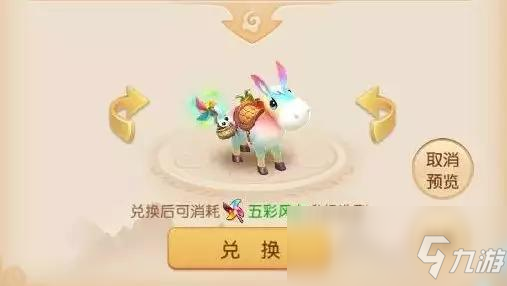 《夢幻西游》手游坐騎彩小驢怎么獲得 坐騎彩小驢獲得方法