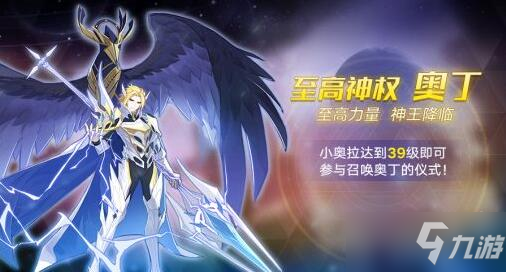 奥拉星手游奥丁屠龙者形态怎么样 奥丁屠龙者形态分享截图