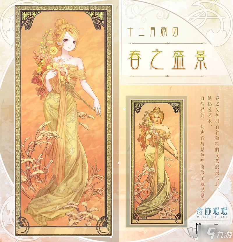 《奇跡暖暖》慕夏合作活動怎么玩 慕夏合作活動玩法詳解