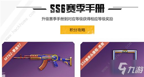 《和平精英》ss6赛季语音包怎么获得 ss6赛季语音包获取攻略