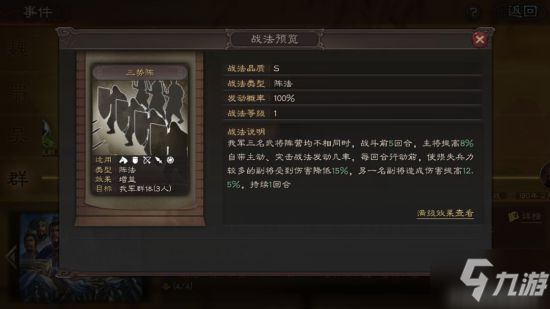 《三国志战略版》三势阵吕布怎么搭配 三势阵吕布搭配指南