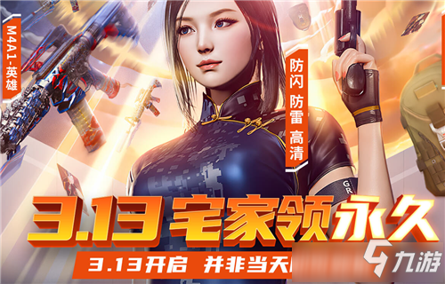 《CF》3月宅家领永久活动怎么玩 3月宅家领永久活动玩法内容一览