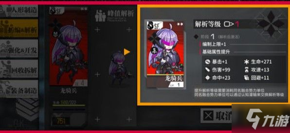 少女前線融合勢(shì)力單位攻略 融合勢(shì)力單位升級(jí)技巧分享