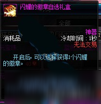 《dnf》閃耀的徽章怎么獲得 閃耀的徽章獲取攻略