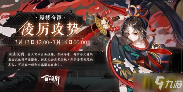 《阴阳师百闻牌》蜃楼奇谭凌厉攻势怎么玩 蜃楼奇谭凌厉攻势玩法介绍截图