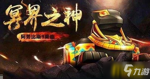 《跑跑卡丁车手游》阿努比斯要多少钱 阿努比斯保底价格介绍