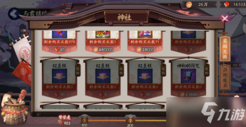 阴阳师红豆糕有什么用 红豆糕购买攻略
