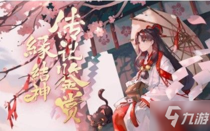 《陰陽師》緣結(jié)神御魂搭配攻略 緣結(jié)神御魂平民搭配推薦