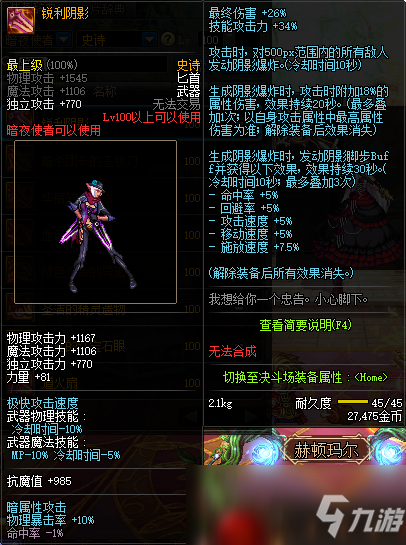 《DNF》锐利阴影怎么样 100SS锐利阴影武器点评